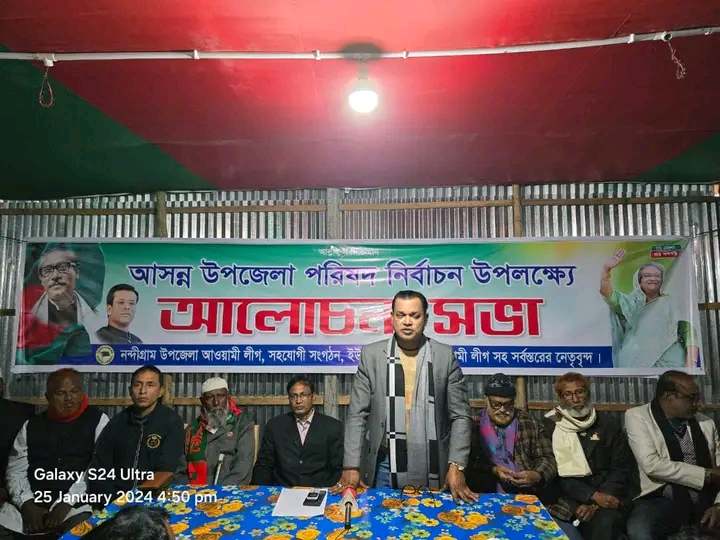 নন্দীগ্রাম উপজেলা পরিষদ নির্বাচন উপলক্ষ্যে আলোচনা সভা অনুষ্ঠিত