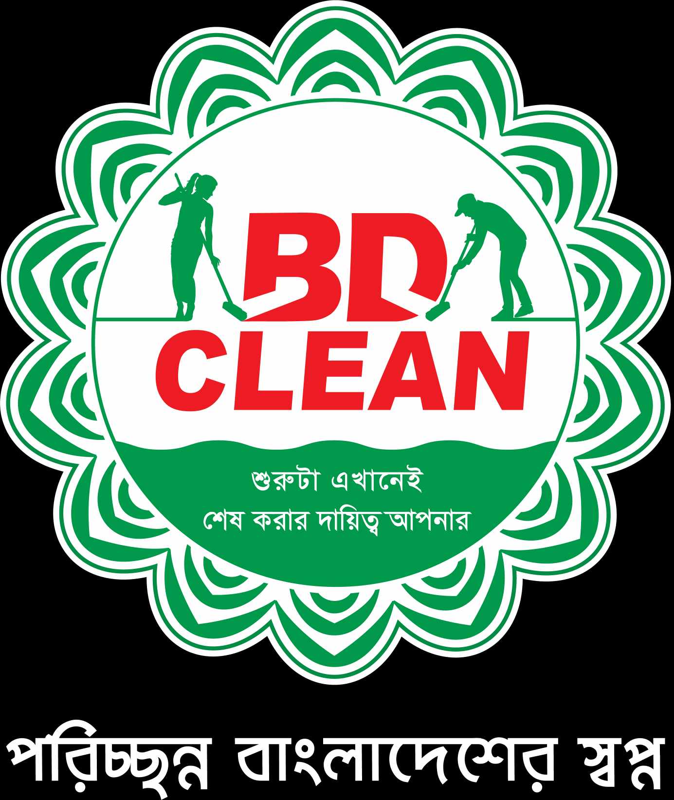 বিডি ক্লিন বাংলাদেশর পরিষ্কার পরচ্ছন্নতার জন্যে এগিয়ে চলছে।