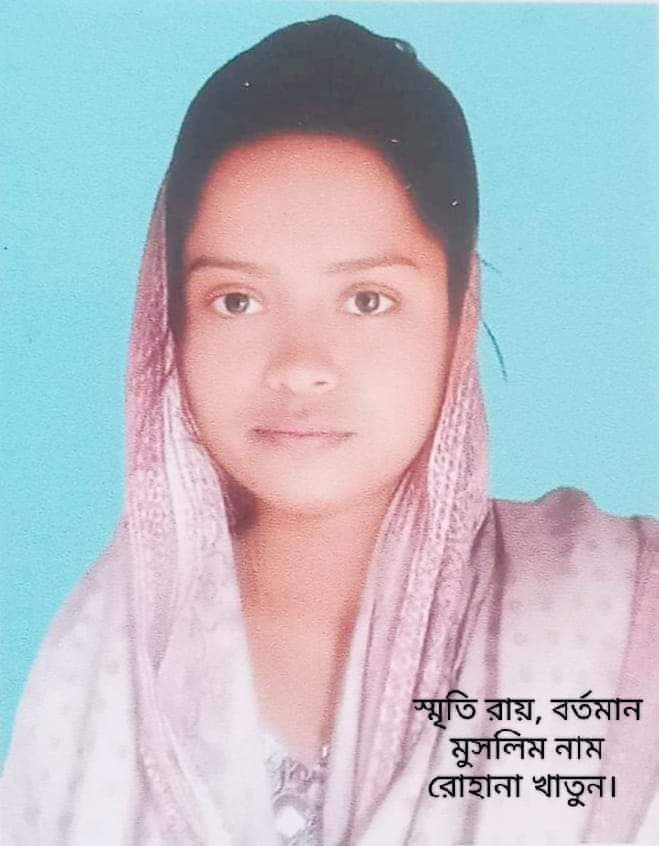 হিন্দু ধর্ম ত্যাগ করে মুসলমান হলেন রোহানা