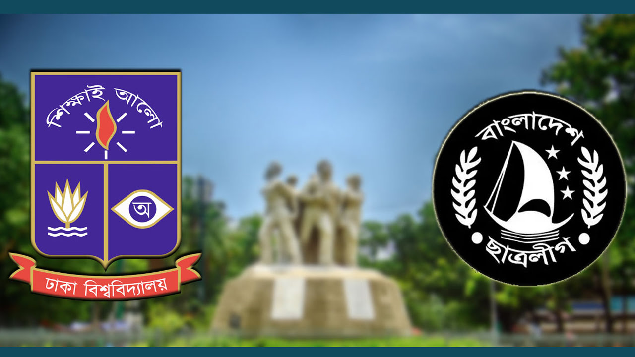 ঢাবি ছাত্রলীগের ২৭৯ সদস্যের কমিটি গঠন