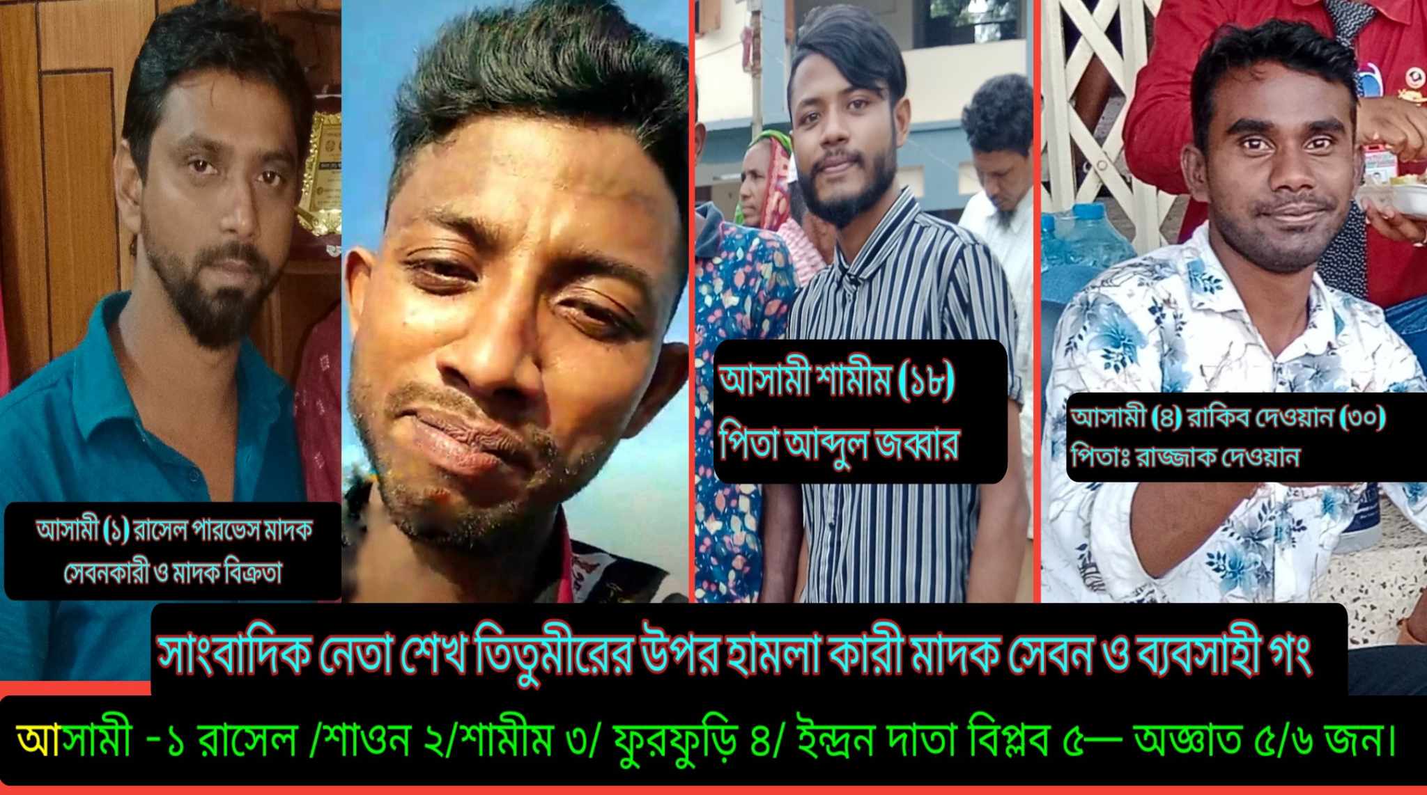 মাদক সন্ত্রাসীদের বিরুদ্ধে কাজ করায় গাজীপুরে সাংবাদিক শেখ তিতুমীর এর ওপর অতর্কিত হামলা।