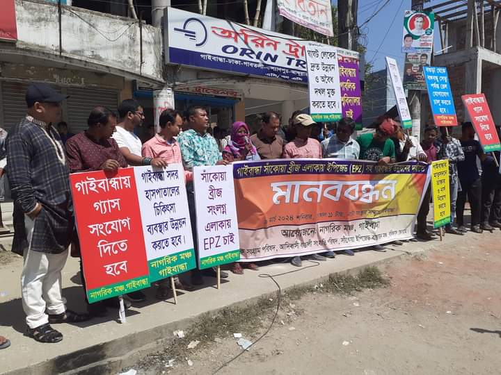 গাইবান্ধা নাগরিক মঞ্চের দাবি ইপিজেড চাই