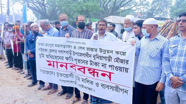 সাসেক প্রকল্পে ক্ষতি পূরণের টাকা না পাওয়ায় ভুক্তভোগীদের মানববন্ধন