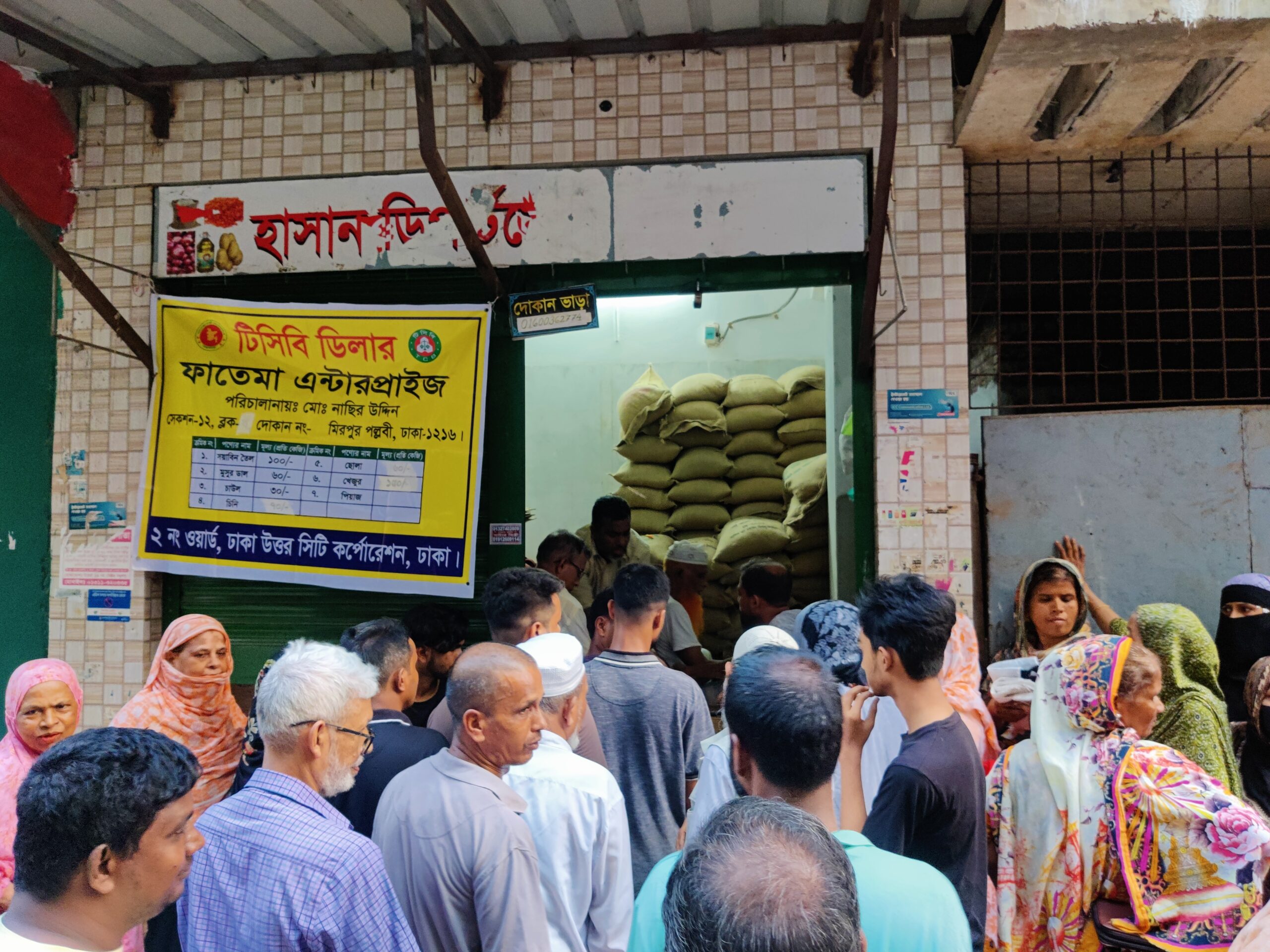 সুনামের সহিত টিসিবির পণ্য বিক্রিয় করে যাচ্ছেন ফাতেমা ইন্টারপ্রাইজ।