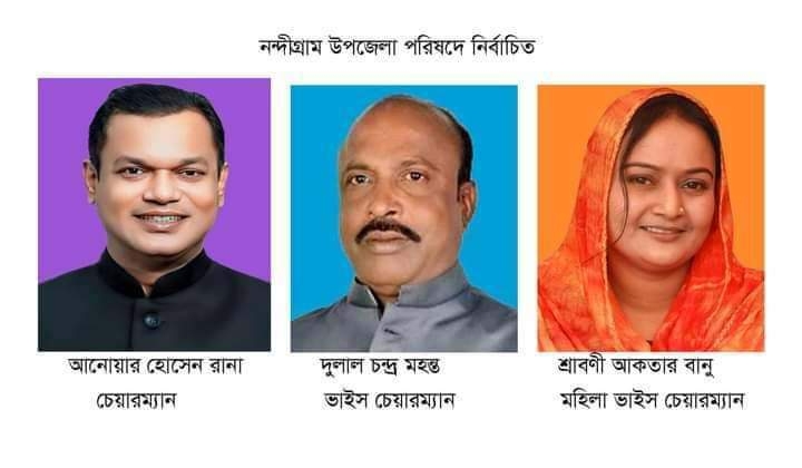 নন্দীগ্রাম উপজেলা পরিষদ নির্বাচনে জয়ী হলেন যারা।
