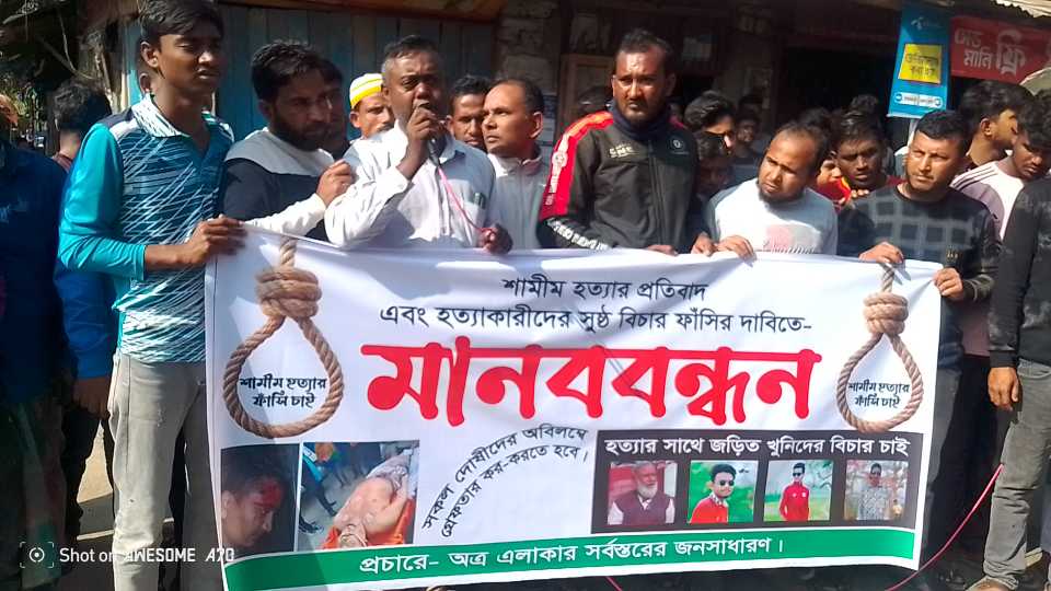 কিশোর গ্যাংয়ের হাতে ব্যবসায়ী হত্যার বিচারের দাবিতে মানববন্ধন 
