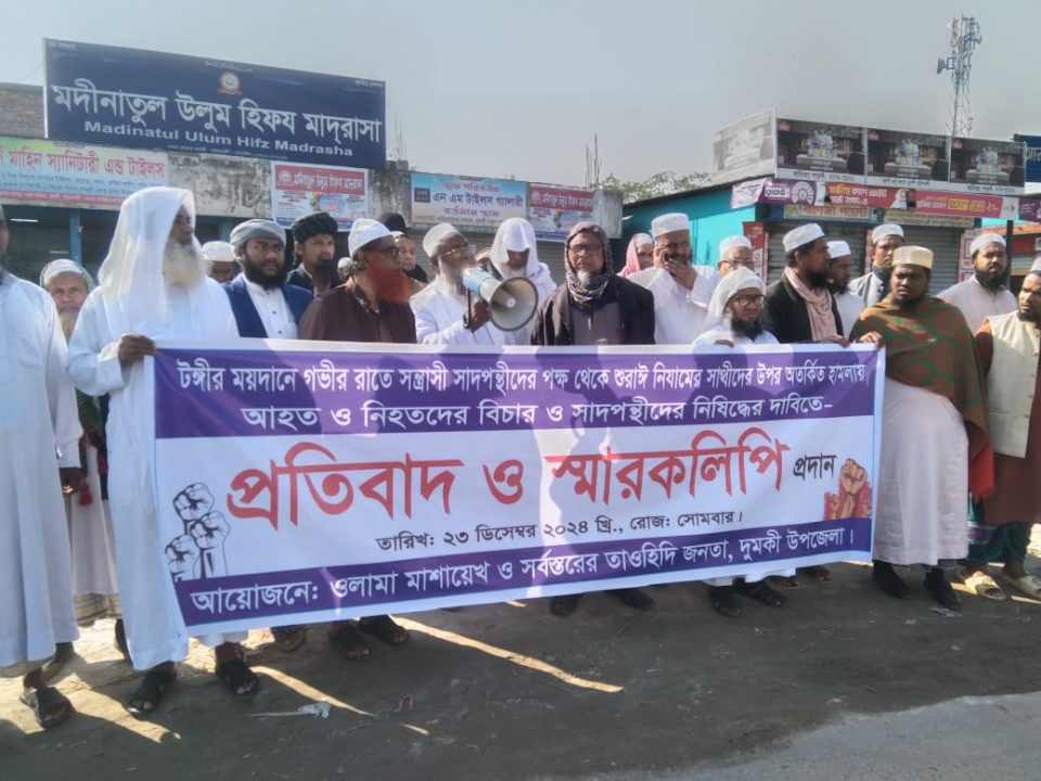 টঙ্গী ইজতেমা মাঠে সন্ত্রাসী হামলার প্রতিবাদে তাবলীগ জামাত ওলামা পরিষদের মানববন্ধন