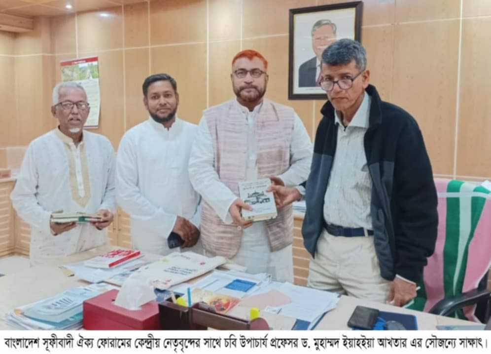 ঐশ্বরিক চেতনায় চিত্তবান মানুষ বিনির্মানে সুফিজমের বিকল্প নেই; সুফিবাদী ফোরামকে চবি উপাচার্য