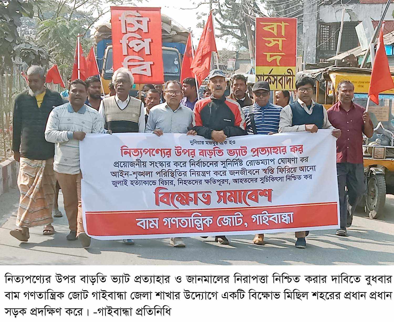 নিত্যপণ্যের বাড়তি ভ্যাট প্রত্যাহারের দাবিতে বিক্ষোভ মিছিল