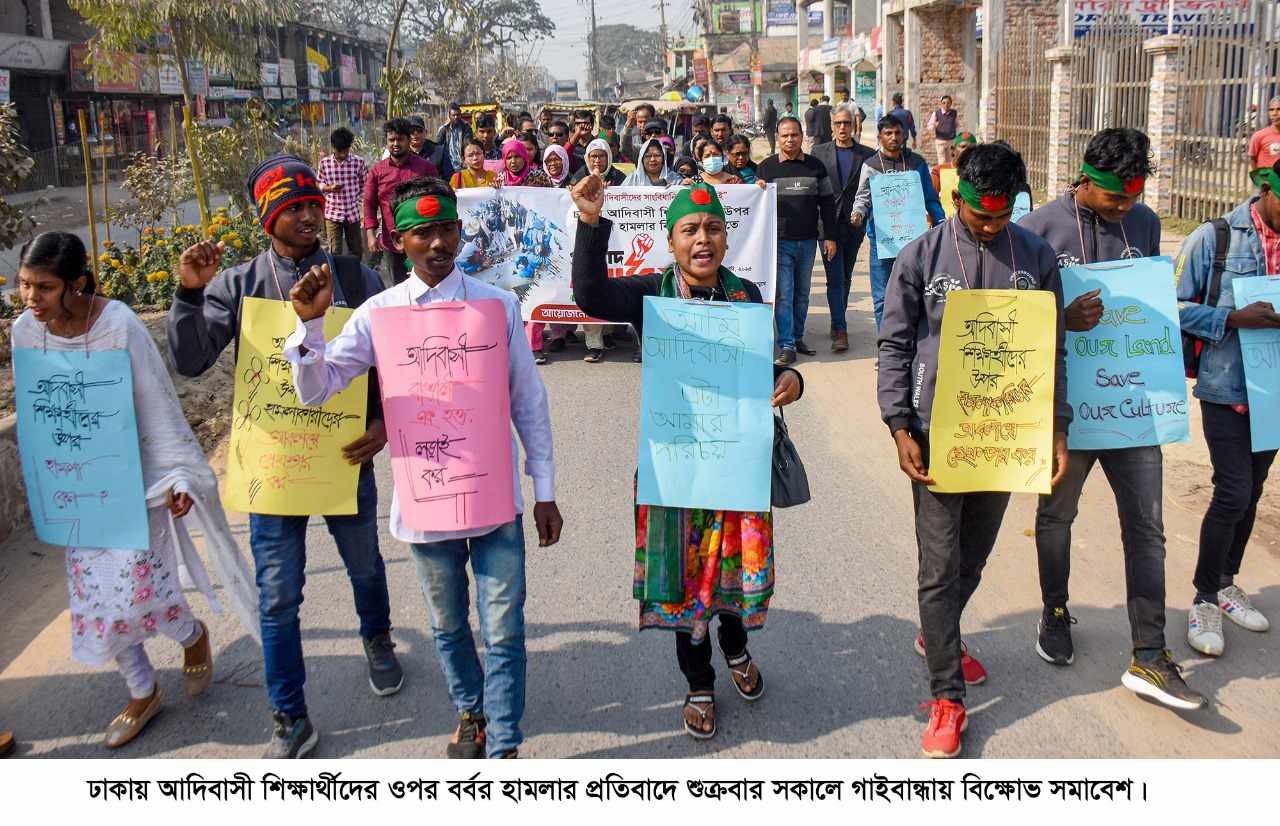 আদিবাসী শিক্ষার্থীদের ওপর বর্বর হামলার ঘটনায় বিক্ষোভ সমাবেশ