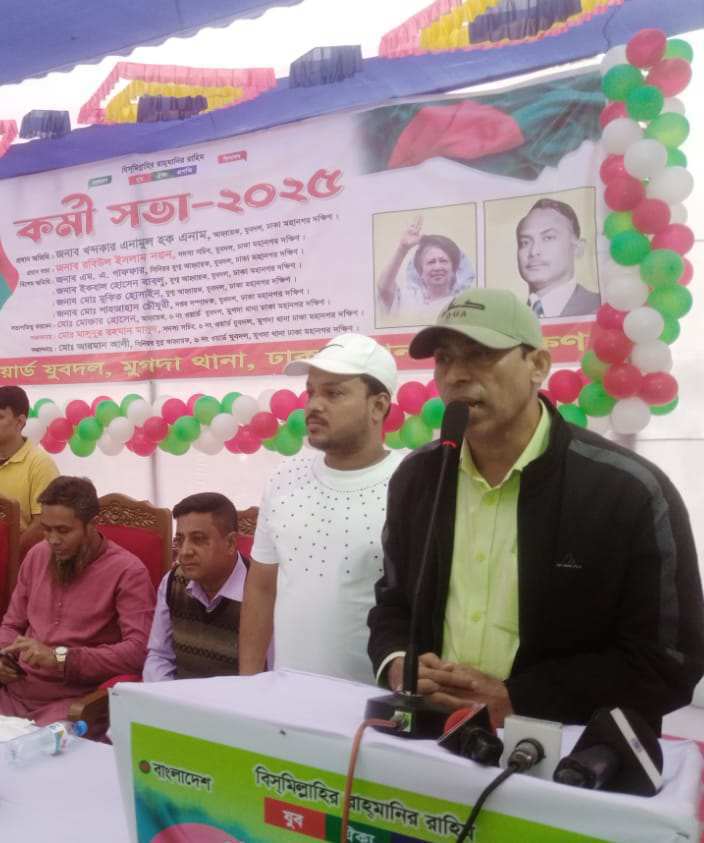 ঢাকা দক্ষিণ বিএনপি যুবদলের পক্ষ থেকে ২০২৫ কর্মীসভা অনুষ্ঠিত