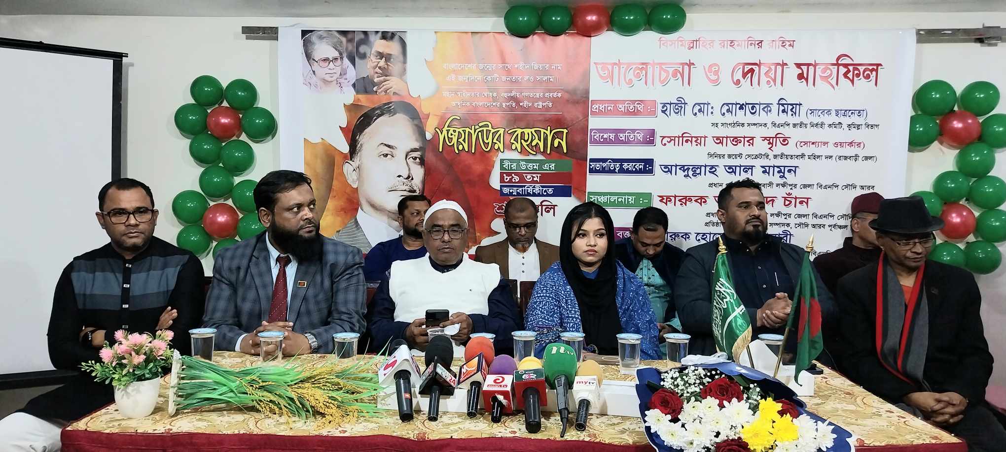 জিয়াউর রহমানের ৮৯ তম জন্মবার্ষিকী উপলক্ষ্যে প্রবাসী লক্ষীপুর জেলা বিএনপির আলোচনা সভা