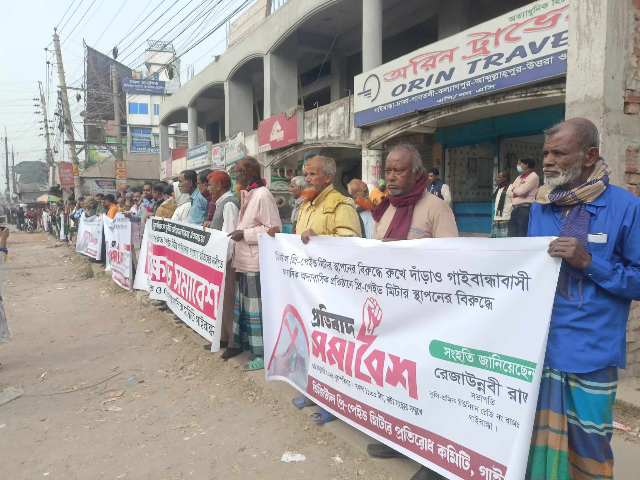 প্রিপেইড মিটার নিয়ে নেসকোর একগুঁয়েমির প্রতিবাদে বিক্ষোভ