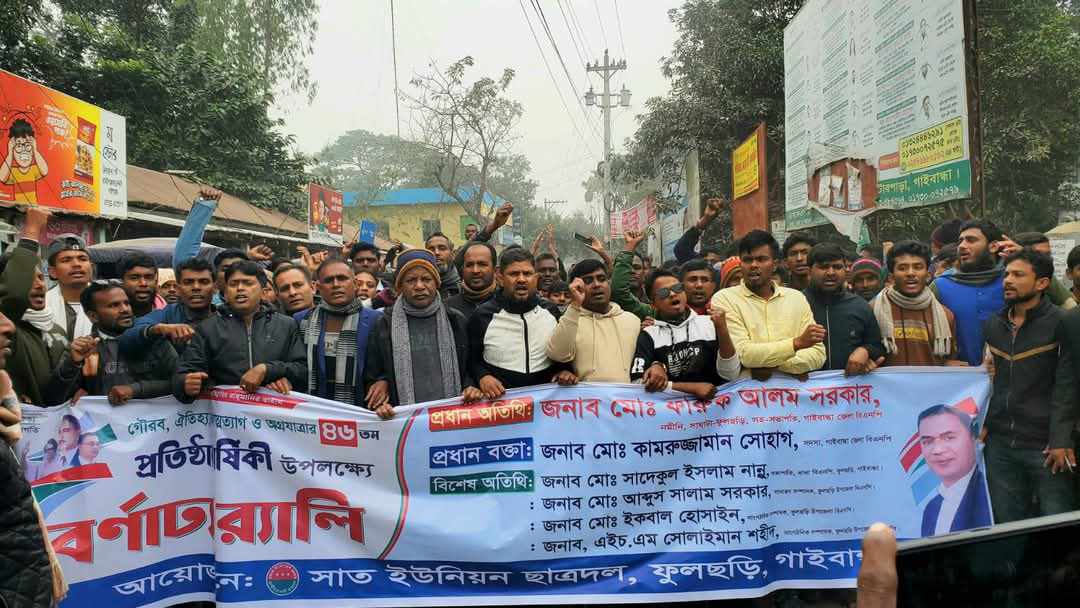 ফুলছড়িতে পৃথকভাবে ছাত্রদলের প্রতিষ্ঠা বার্ষিকী পালিত