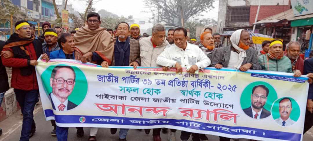 গাইবান্ধায় জাতীয় পার্টির ৩৯ তম প্রতিষ্ঠা বার্ষিকী পালিত
