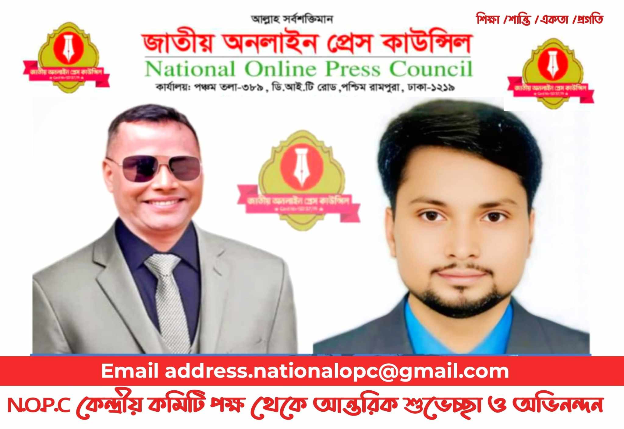 জাতীয় অনলাইন প্রেস কাউন্সিলের সভাপতি শেখ তিতুমীর, সম্পাদক মোহাম্মদ ফিরোজ