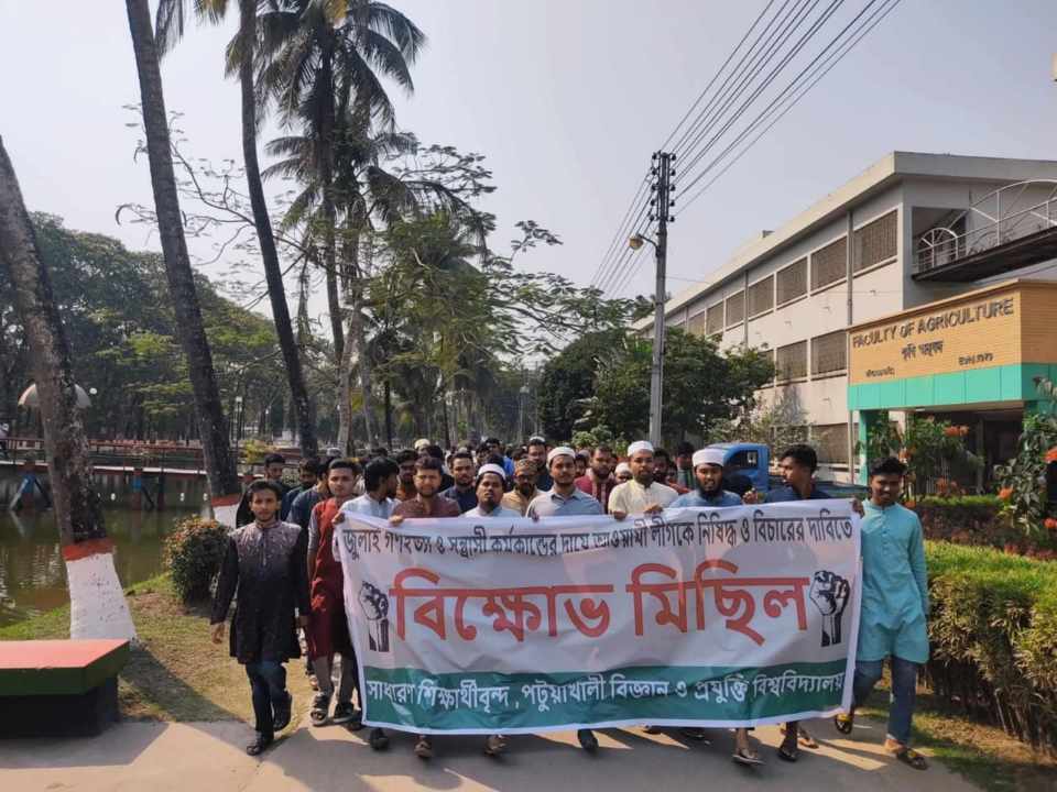 পবিপ্রবি’তে আ.লীগ নিষিদ্ধের দাবীতে বিক্ষোভ মিছিল