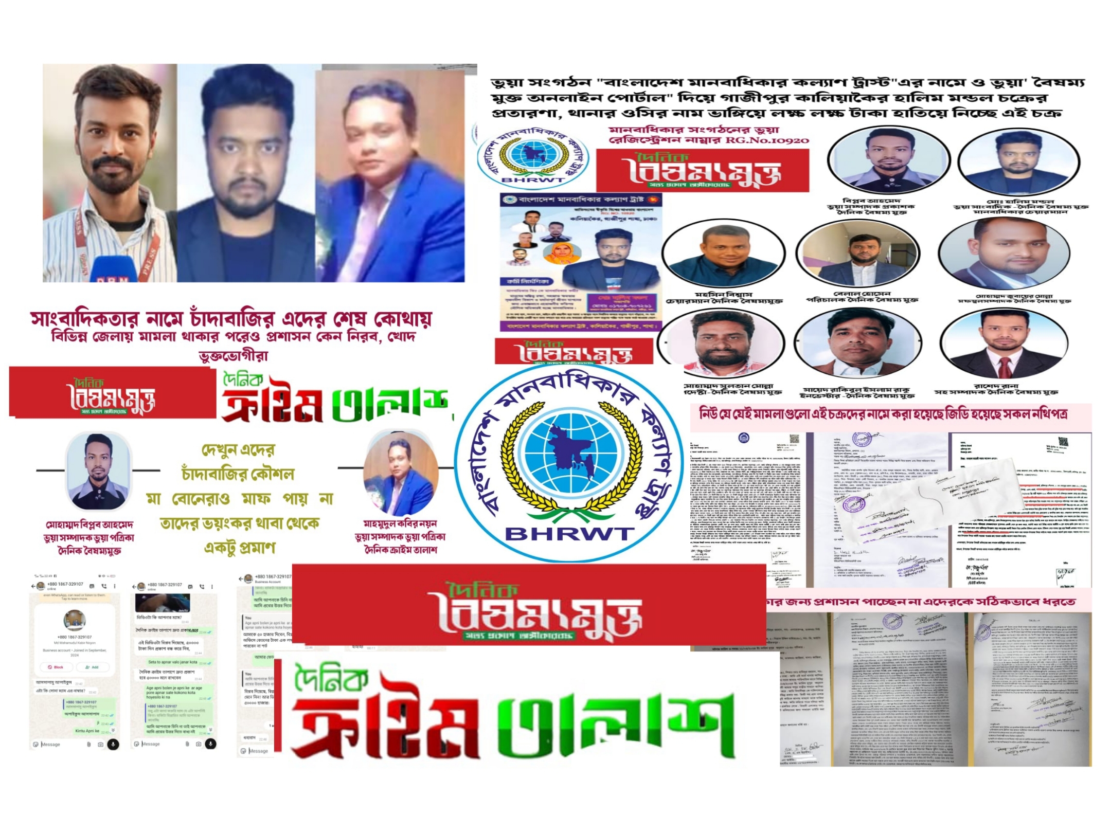 কালিয়াকৈর থানার ওসি নাম ভাঙ্গিয়ে হালিম মন্ডল ভুয়া মানবাধিকার সভাপতি ভুয়া দৈনিক বৈষম্যমুক্ত পোর্টাল সাংবাদিক পরিচয়ে, লক্ষ লক্ষ টাকা আত্মসাৎ