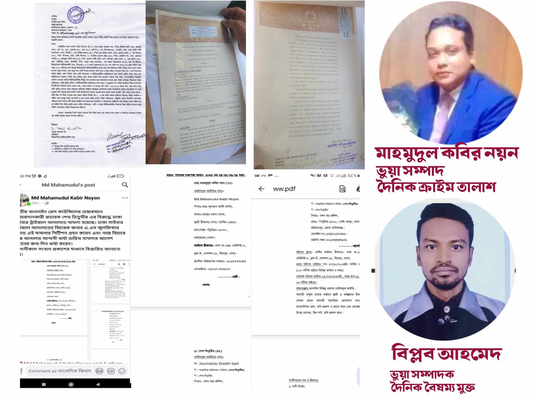 ভুয়া মামলার কপি দিয়ে সাংবাদিকসহ জনসাধারণকে হয়রানি, মাহমুদুল কবির নয়ন ও বিপ্লবের শেষ কোথায়?