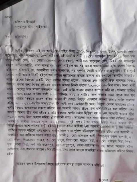 সাদুল্লাপুরে ডাকাতি ও শ্লীলতাহানির অভিযোগ, নারীসহ আটক ২