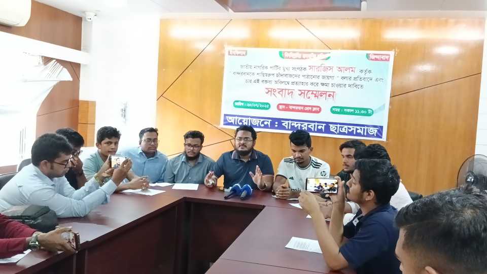 এনসিপির মুখ্য সংগঠক সারজিস আলম কর্তৃক বান্দরবানকে শাস্তিস্বরুপ চাঁদাবাজদের পাঠানোর জায়গা ” বলার প্রতিবাদে এবং অবিলম্বে প্রত্যাহার করে ক্ষমা চাওয়ার দাবিতে সংবাদ সম্মেলন বান্দরবান ছাত্রসমাজ