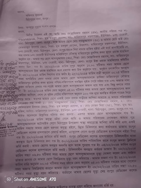 মৃত্যুর পরও ধামাচাপা – প্রভাবশালীদের ছত্রছায়ায় ন্যায়বিচার থেকে বঞ্চিত পরিবার