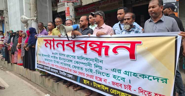 অর্থ ফেরতের দাবি পদ্মা ইসলামী লাইফ ইন্স্যুরেন্স গ্রাহকদের