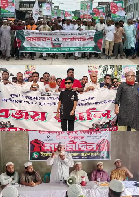 হিলিতে ছাত্র জনতার গণঅভ্যুত্থান দিবস উপলক্ষে সভা সমাবেশ করেছে জামায়াত, বিএনপি সহ বিভিন্ন দল