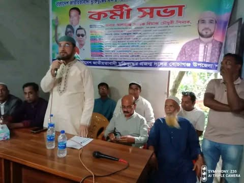 বোচাগঞ্জে জাতীয়তাবাদী মুক্তিযুদ্ধের প্রজন্ম দলের কর্মীসভা অনুষ্ঠিত