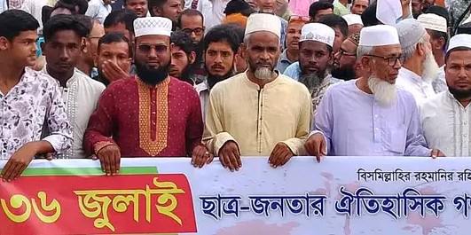 ৩৬ জুলাইয়ের গণঅভ্যুত্থানের প্রথম বার্ষিকী  উপলক্ষে বোচাগঞ্জ উপজেলায় বাংলাদেশ জামায়াতের ইসলামীর গণমিছিল অনুষ্ঠিত।