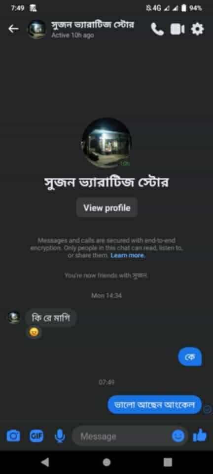 ভুয়া ফেসবুক আইডি খুলে প্রতারণা, গাইবান্ধায় থানায় অভিযোগ