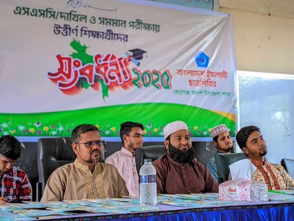 বোচাগঞ্জে  উত্তীর্ণ এসএসসি শিক্ষার্থীদের সংবর্ধনা দেন বাংলাদেশ ইসলামী ছাত্রশিবির বোচাগঞ্জ শাখা