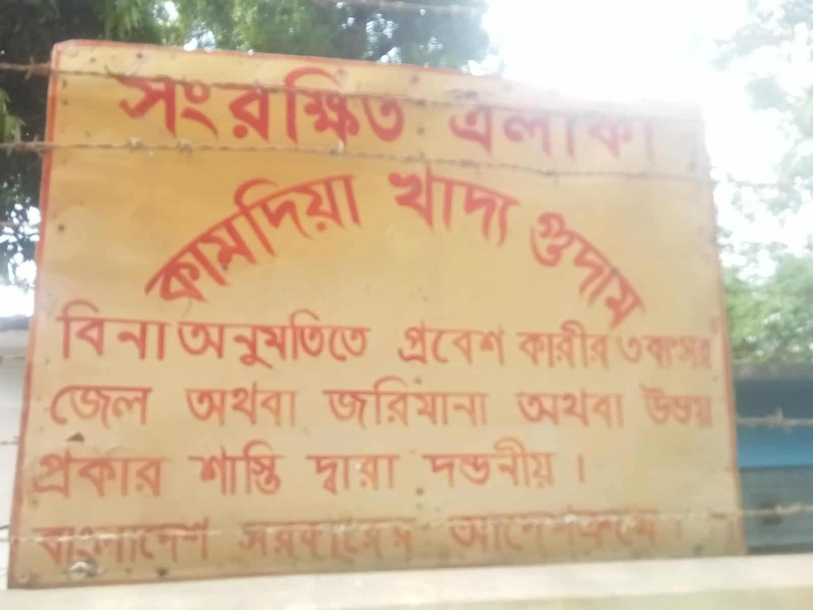 গোবিন্দগঞ্জের কামদিয়া খাদ্য গুদামে চাল ঘাটতির অভিযোগ দ্রুত পরিদর্শন ও মজুদের সঠিক যাচাইয়ের দাবি