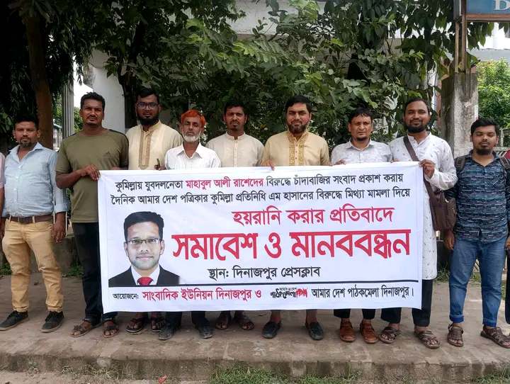 সাংবাদিক এম হাসানের বিরুদ্ধে মিথ্যা মামলার ও হয়রানির প্রতিবাদে দিনাজপুর মানববন্ধন অনুষ্ঠিত ।