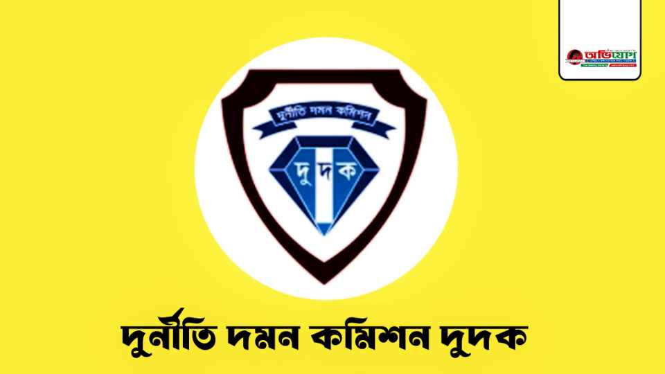 কর ফাঁকি‌ দেওয়ায় অতিরিক্ত সচিবসহ ৬ জনের বিরুদ্ধে মামলা