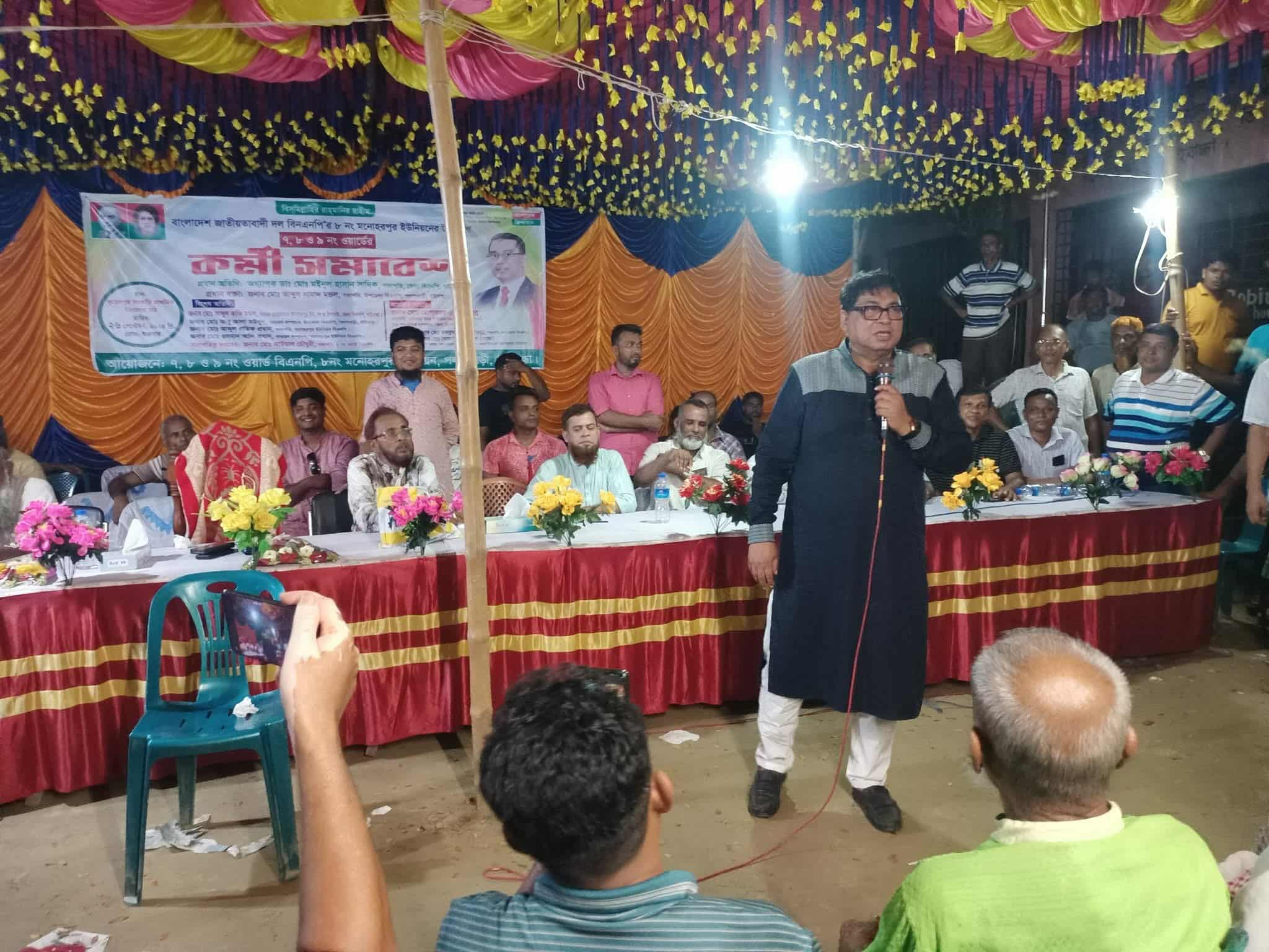 মনোহরপুরে বিএনপির কর্মী সমাবেশে অধ্যাপক ডাঃ ময়নুল হাসান সাদিক