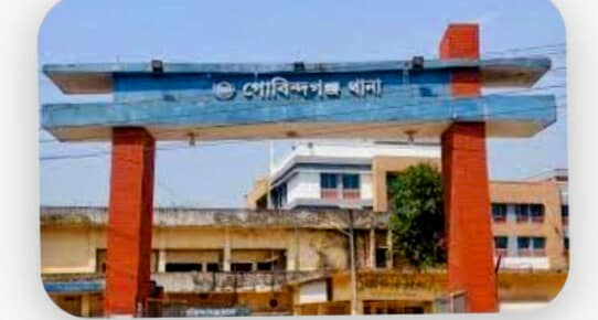 গাইবান্ধার গোবিন্দগঞ্জে গৃহবধূর ওপর হামলা ও টাকা লুট, থানায় অভিযোগ।