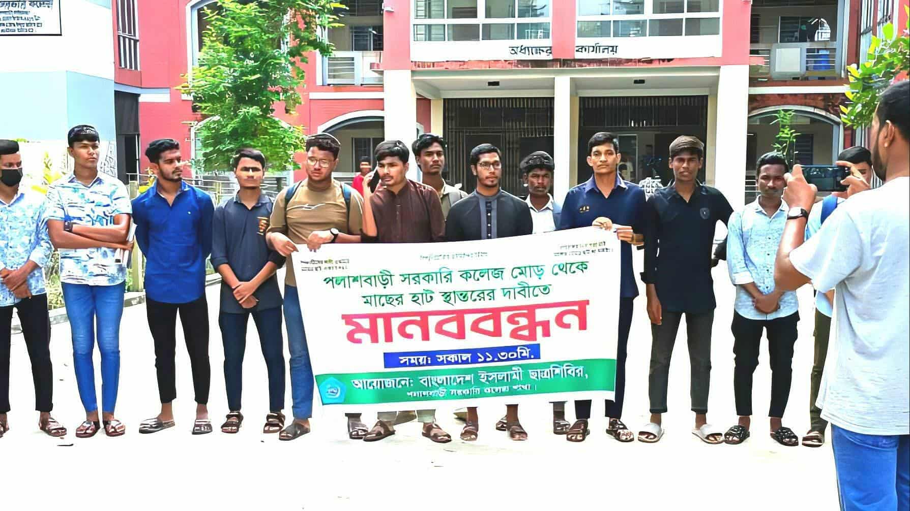 ছাত্রশিবিরের মানববন্ধন ও স্মারকলিপি পেশ