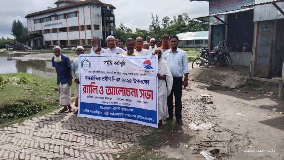 মনপুরার কলাতলিতে কোস্ট ফাউন্ডেশন কর্তৃক আন্তর্জাতিক প্রবীন দিবস পালিত