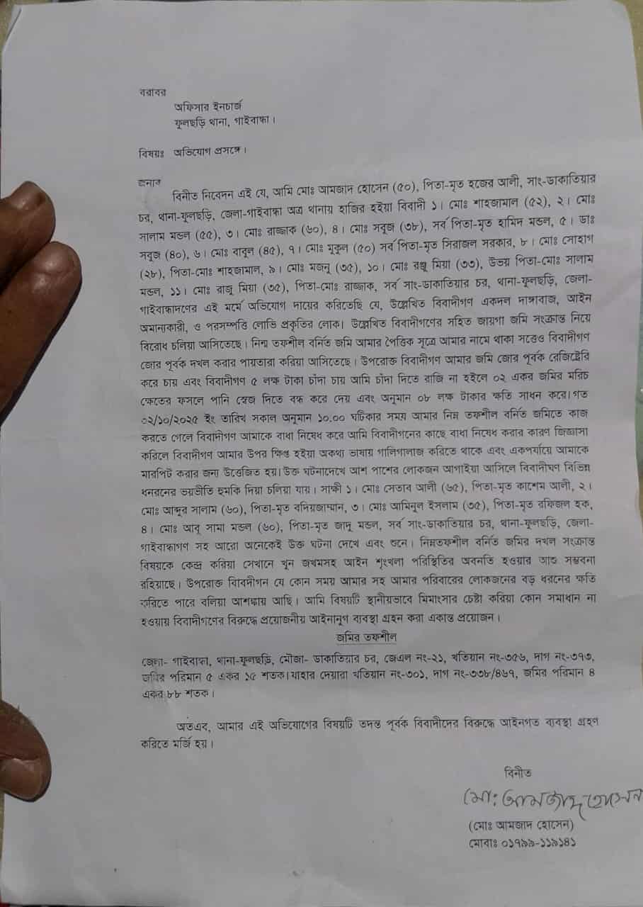 ফুলছড়িতে জমি দখল ও চাঁদাবাজির অভিযোগে উত্তেজনা