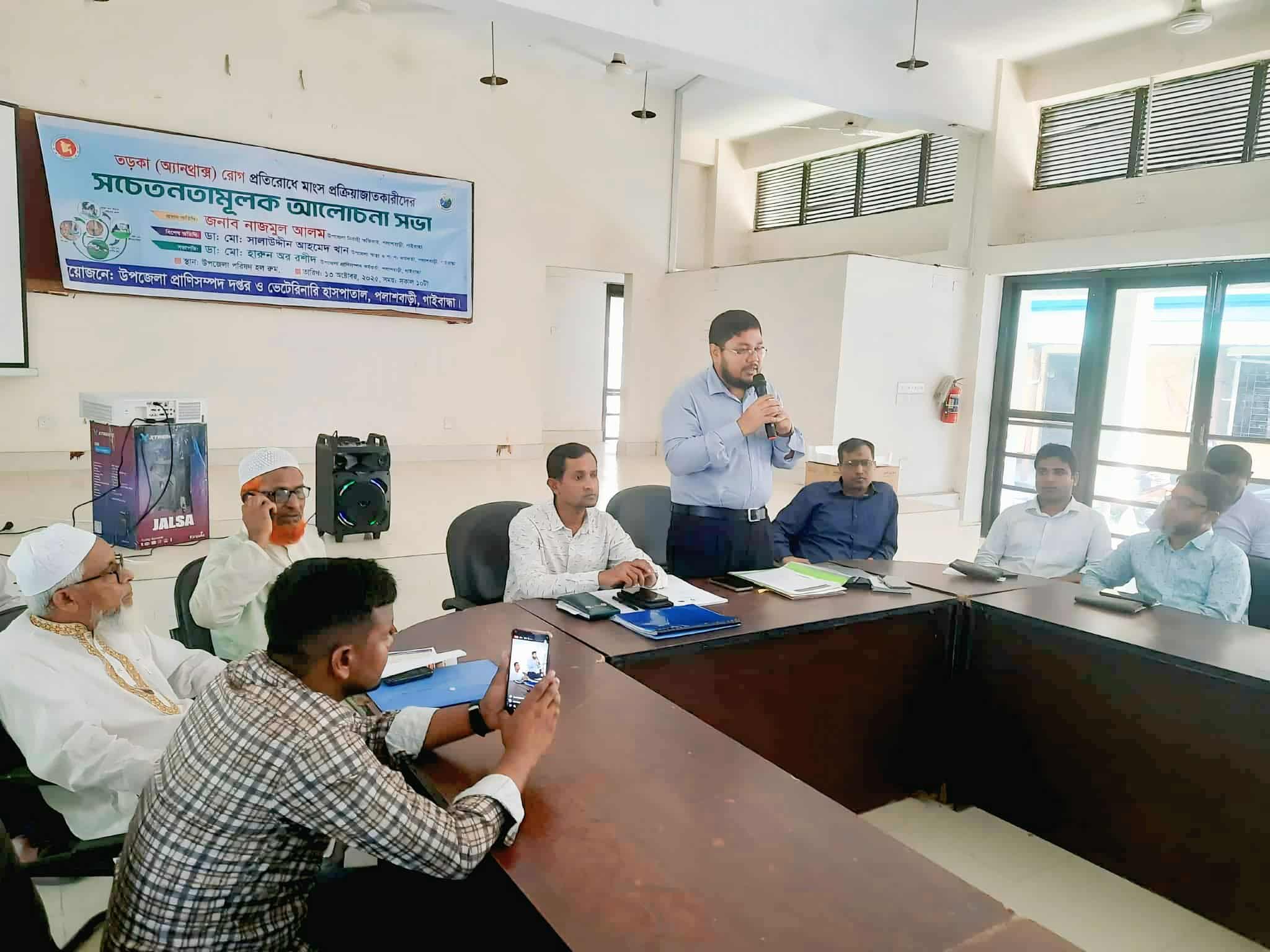 (অ্যানথ্রাক্স) তড়কা রোগ প্রতিরোধে মাংস প্রক্রিয়া জাতকারীদের জন্য সচেতনতামূলক আলোচনা সভা অনুষ্ঠিত হয়েছে