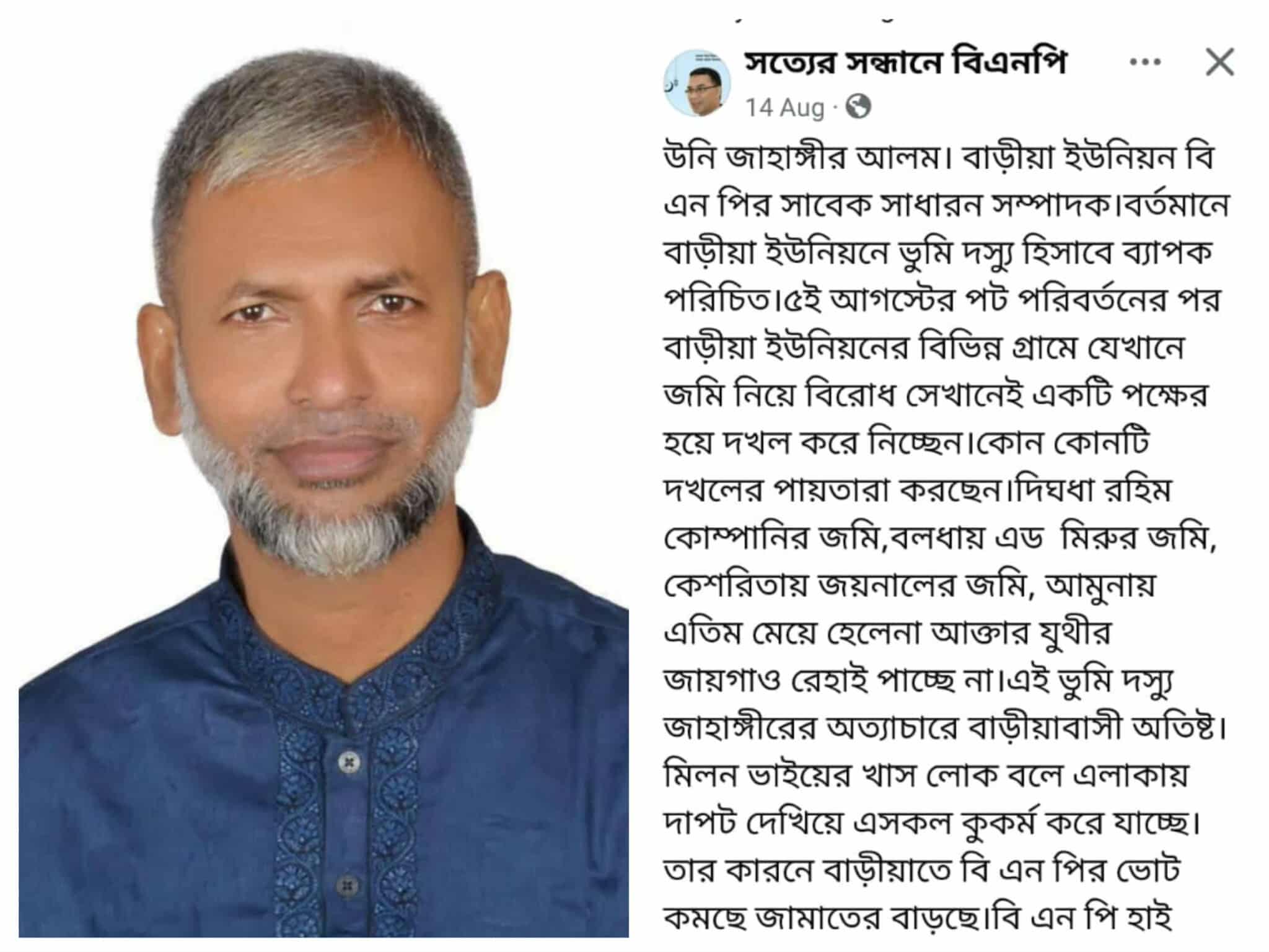 গাজীপুরের বাড়িয়া ইউনিয়ন বিএনপি নেতার বিরুদ্ধে ফেসবুকে স্ট্যাটাসে অভিযোগের পাহাড়