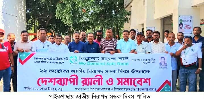 পাইকগাছায় জাতীয় নিরাপদ সড়ক দিবস পালিত