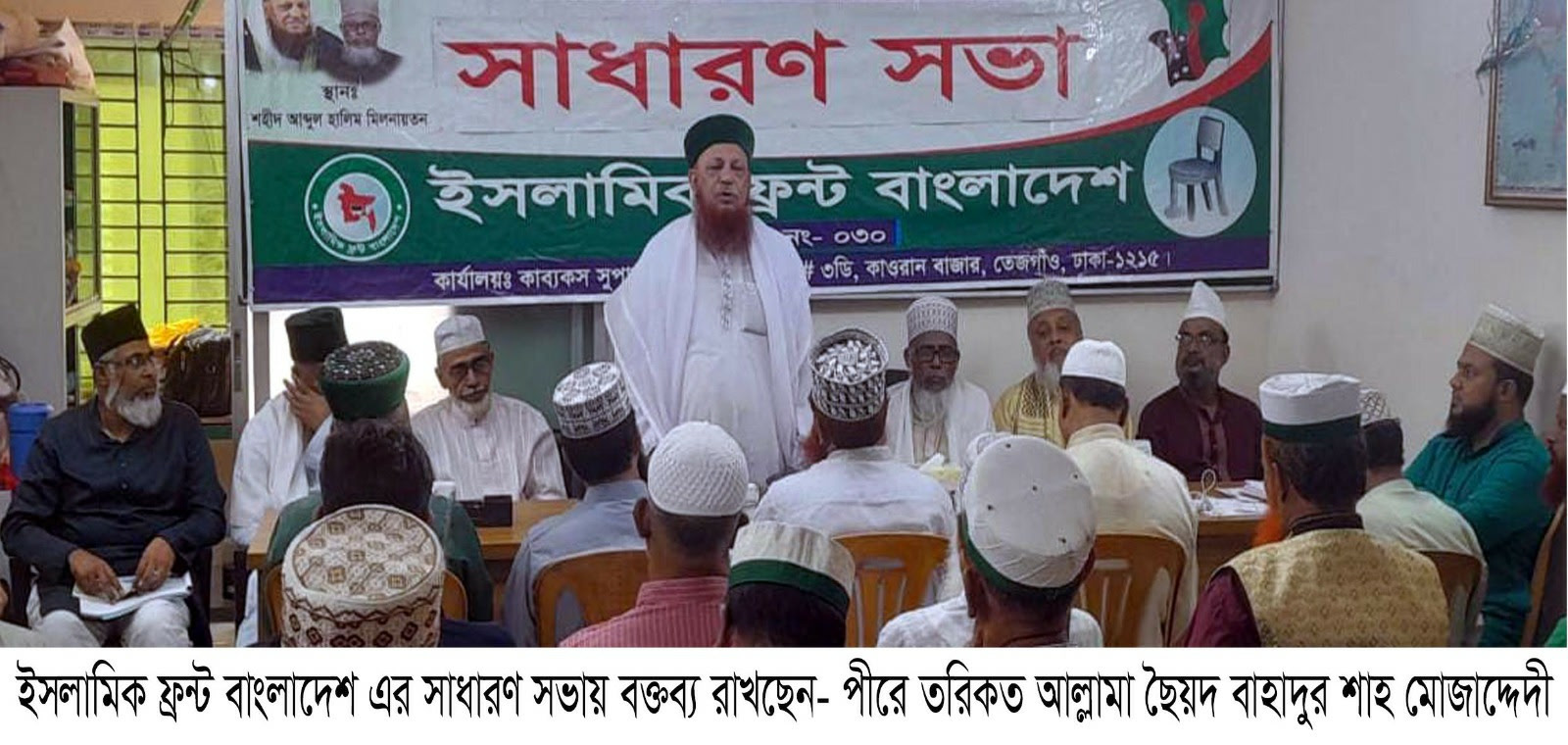 সকল নিবন্ধিত দলের অংশগ্রহণেই একটি অন্তর্ভুক্তিমূলক নির্বাচন সম্ভব ইসলামিক ফ্রন্ট বাংলাদেশ