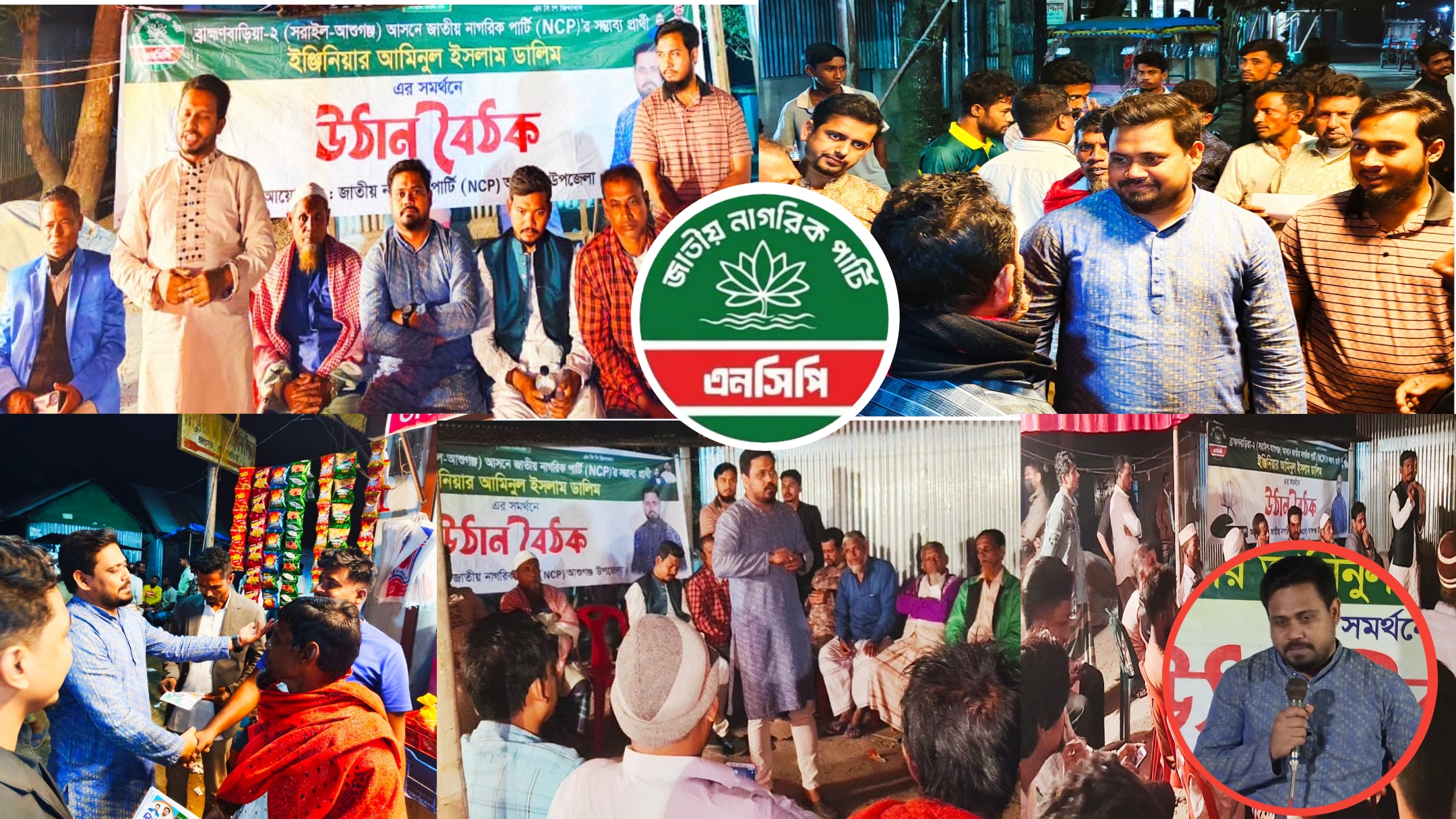 ব্রাহ্মণবারিয়া-২ সরাইল-আশুগঞ্জ বাসীর সমর্থনে এগিয়ে এনসিপির সম্ভাব্যপ্রার্থী ইঞ্জিনিয়ার আমিনুল ইসলাম ডালিম