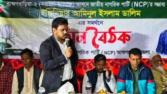 ইঞ্জিনিয়ার আমিনুল ইসলাম ডালিম ব্রাহ্মণবাড়িয়া ২ আসনে নব অন্তর্ভুক্ত দুই ইউনিয়নে নিয়মিত নির্বাচনী প্রচারণা চালাচ্ছেন