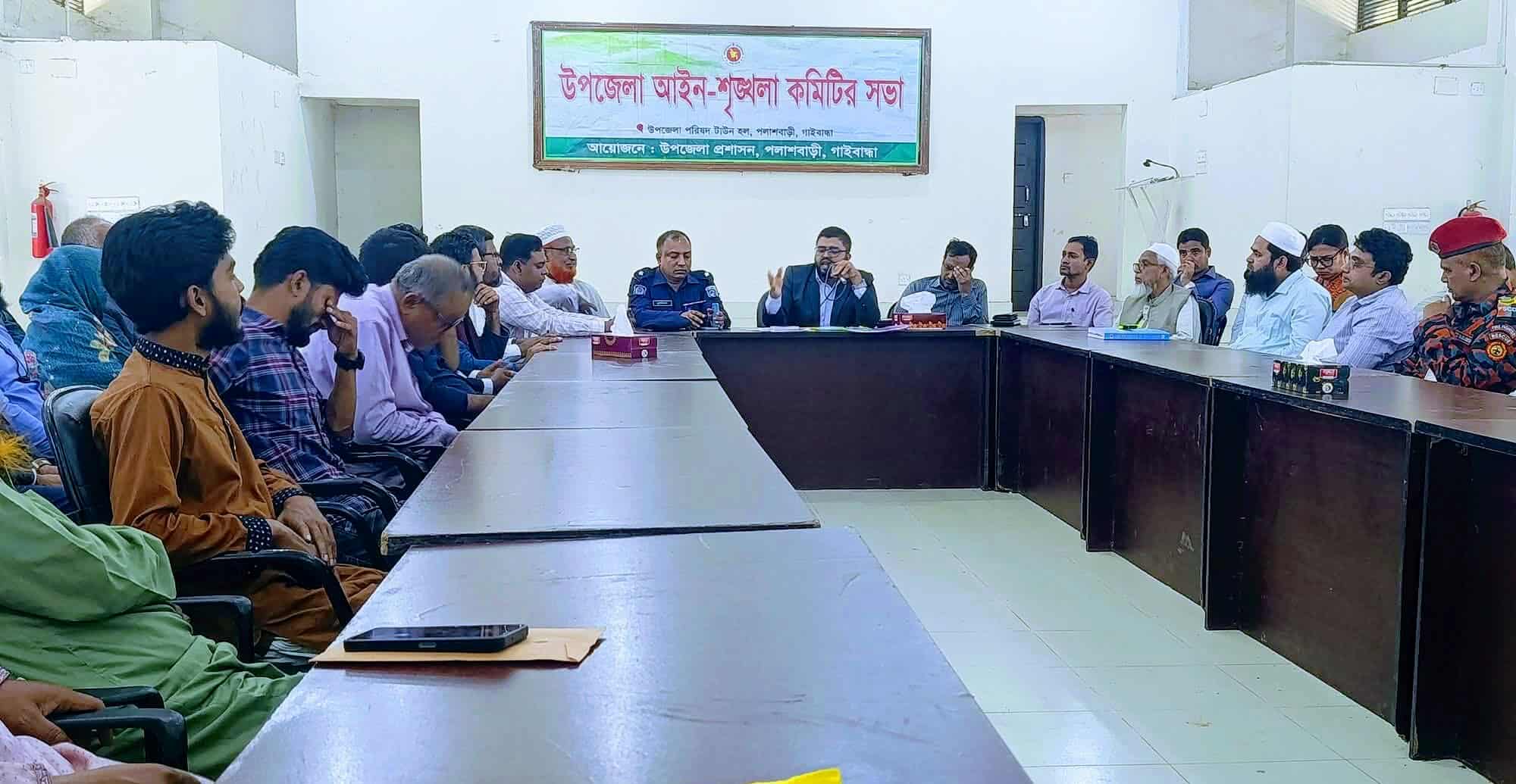 পলাশবাড়ীতে আইন-শৃঙ্খলা কমিটির সভা অনুষ্ঠিত