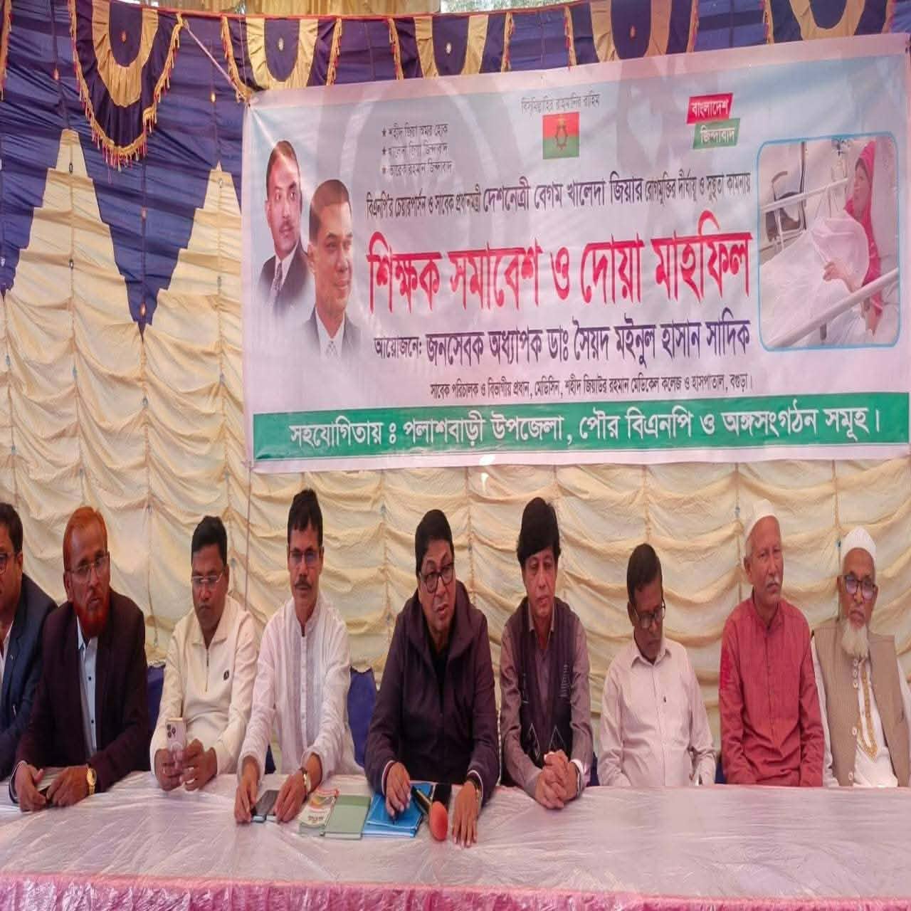 বেগম খালেদা জিয়ার রোগমুক্তি কামনায় পলাশবাড়ীতে দোয়া ও শিক্ষক সমাবেশ