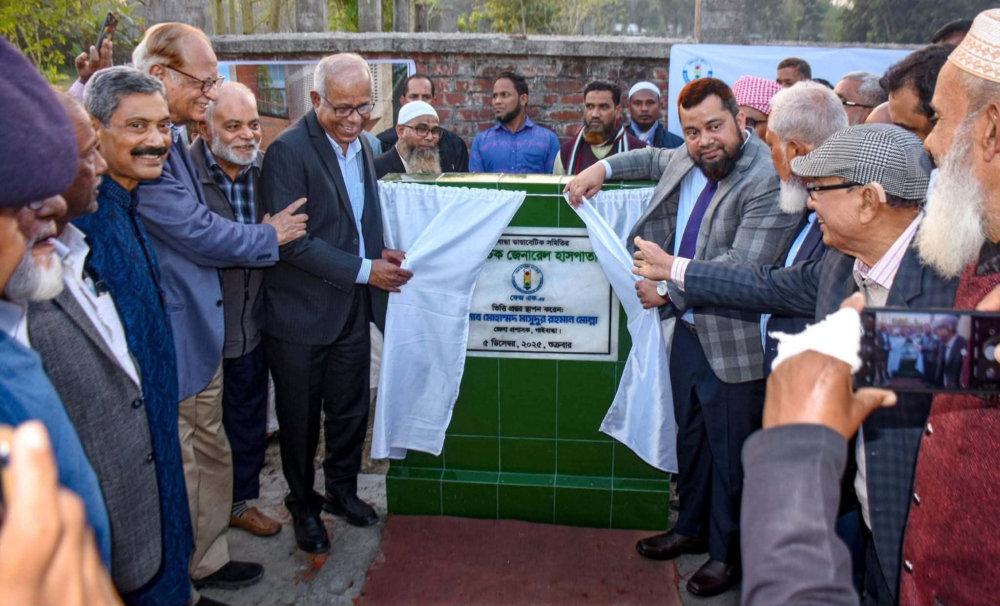 ডায়াবেটিক জেনারেল হাসপাতালের ভিত্তি প্রস্তরের উদ্বোধন।