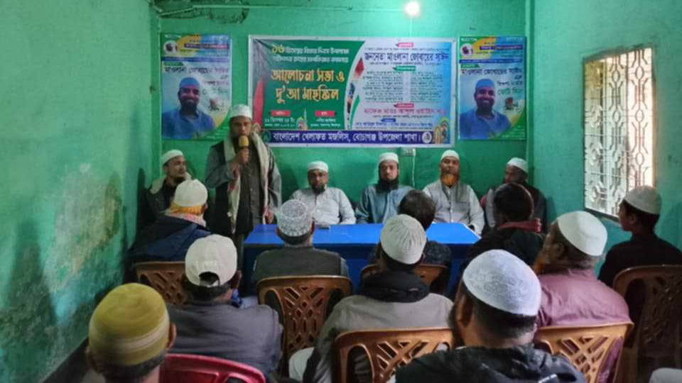 বোচাগঞ্জে বাংলাদেশ খেলাফত মজলিস উদ্যোগে আলোচনা সভা অনুষ্ঠিত।